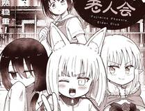 不懂爱的千金与野兽漫画封面